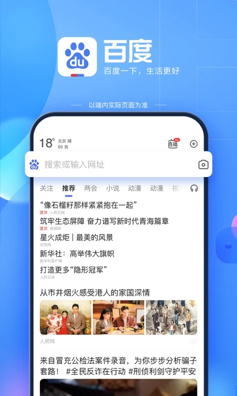 百度官方版