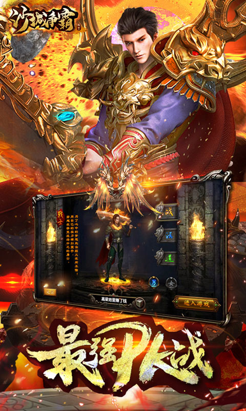 沙城争霸之诸神霸业 v1.80