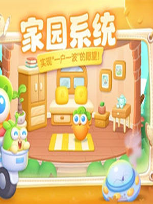 保卫萝卜4手游 v5.3.4