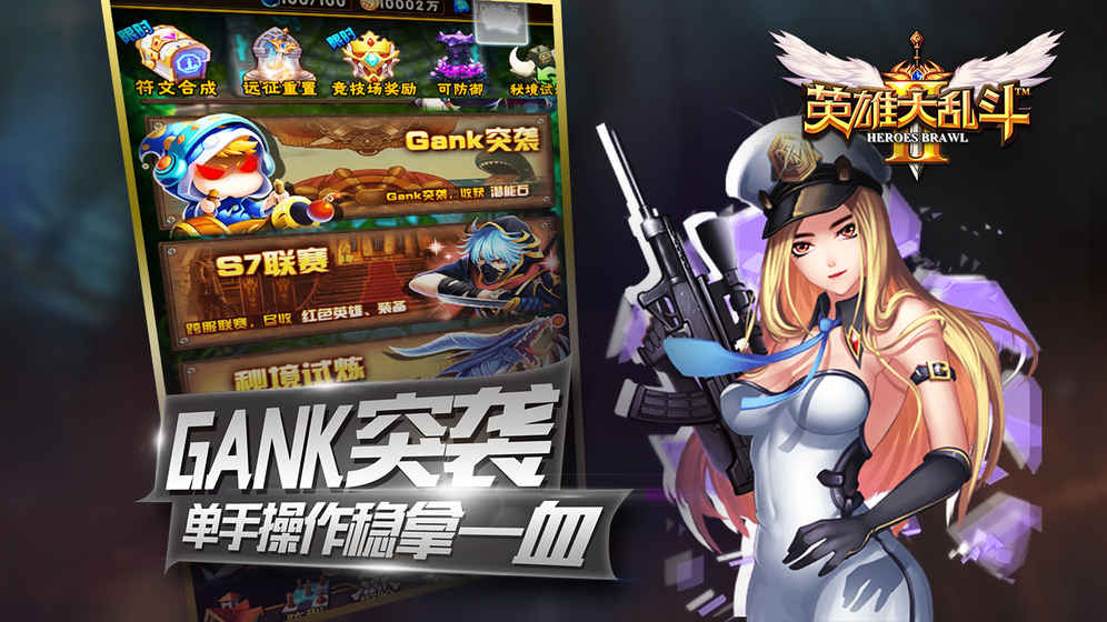 英雄大乱斗2 v3.2.5