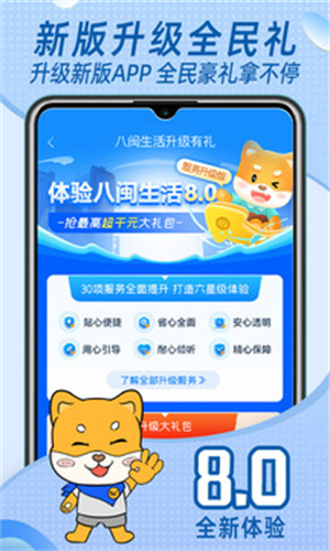 八闽生活免费版 v4.1.1