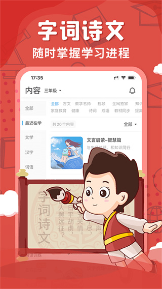 出口成章  v3.2.6