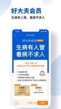 好大夫在线app免费 v3.2.5