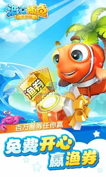 捕鱼达人千炮版破解版无限金币 4.0