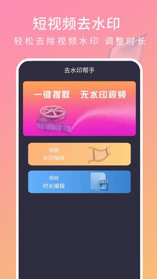 去水印帮手  v1.0.0