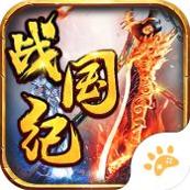 战国纪超v版
