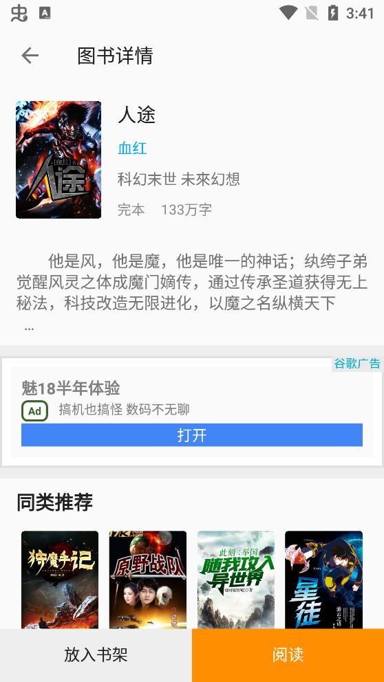 百万小说阅读器  v2.0.3