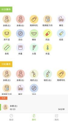 豌豆胎动 版本:v5.0