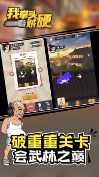 我拳头贼硬ios版