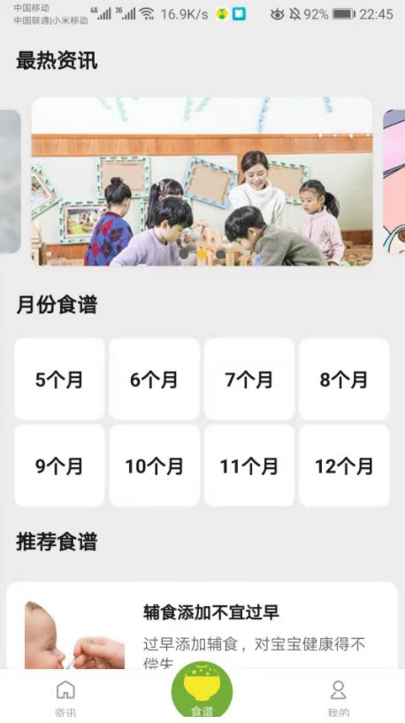 宝贝辅食食谱  v1.0.2