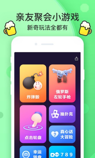 谁喝酒截图1