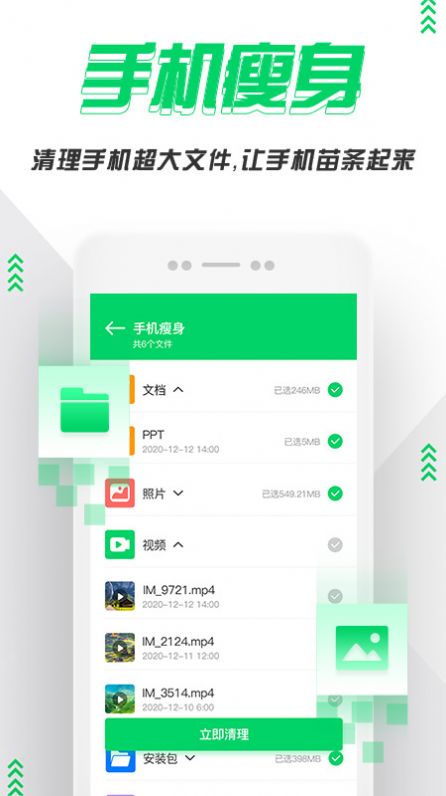 超级手机清理管家 v1.0