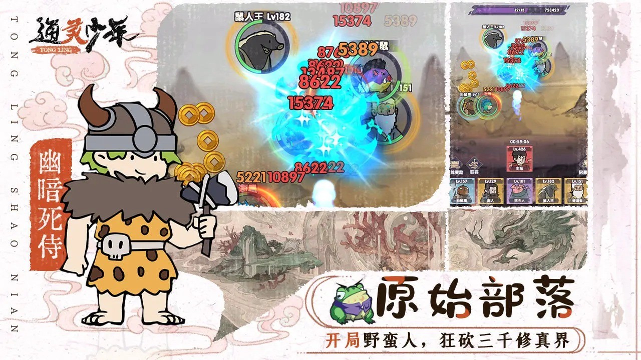 通灵少年 v1.0.11