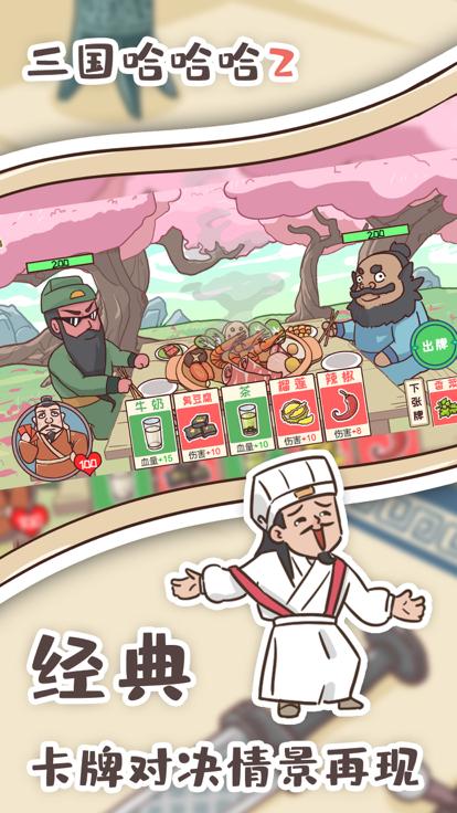 三国哈哈哈2  V 1.0