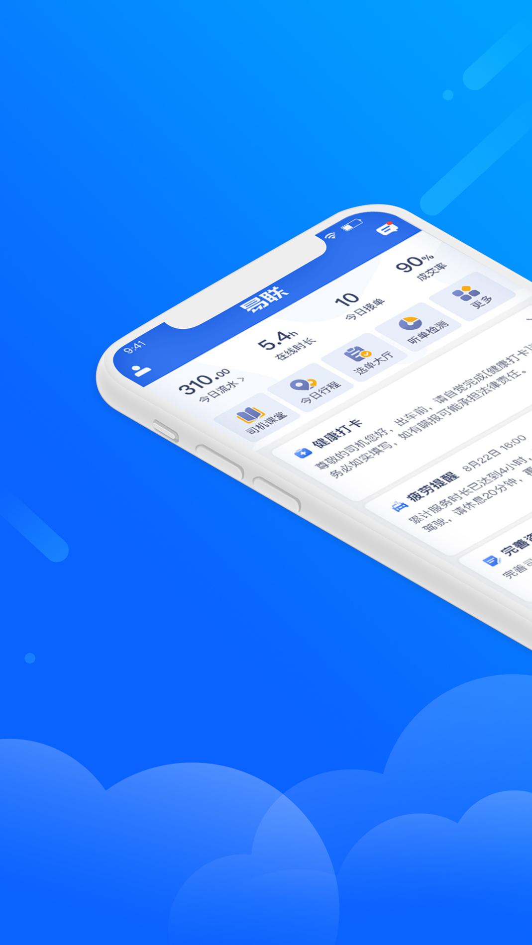 盛智易联车主 v3.1.5