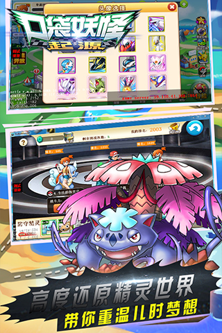 口袋妖怪起源安卓版游戏 版本:v1.3.0