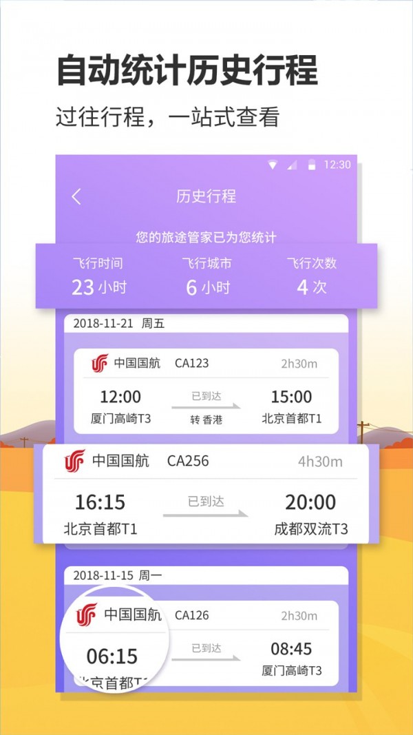 航班实时查询 v1.0.8