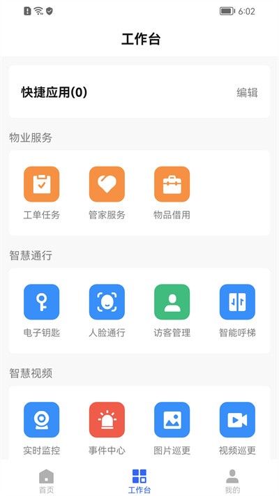 优智管家  v1.0.1
