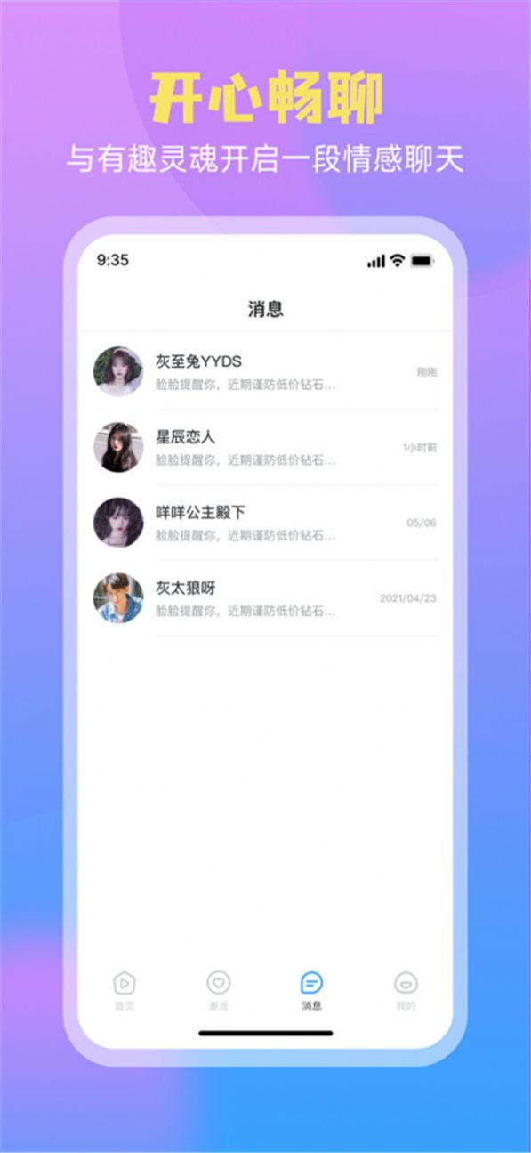 脸脸语音交友.jpg