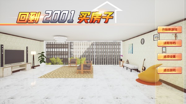 回到2001买房子 2020-04-30 09:56