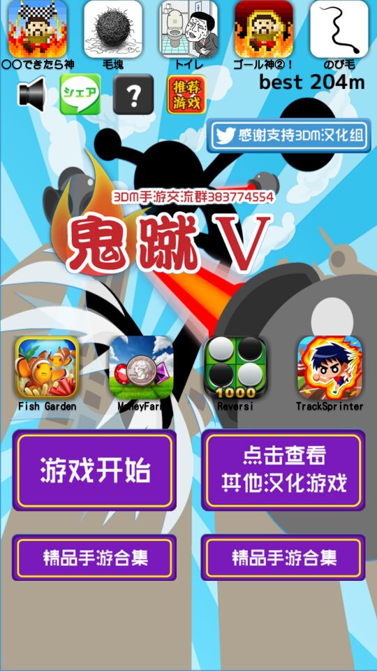 鬼蹴5 汉化版 v3.1.0