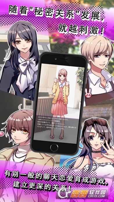 SecretLove(秘密关系开始啦安卓手机版) 中文版