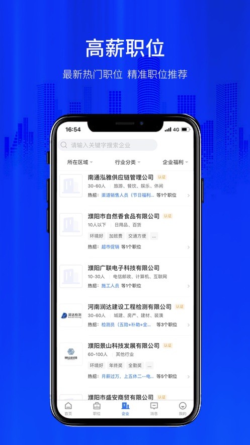 大濮人才网  V 2.3.3