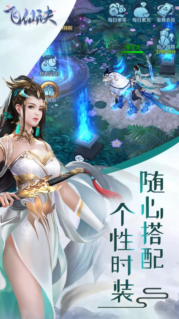 飞仙诀之梦幻之旅手游官方最新版  v5.3.3