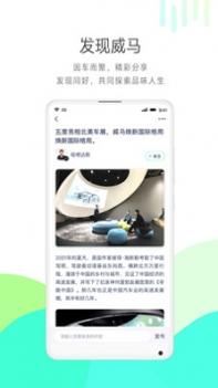 威马智行 v3.0.5