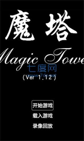 931魔塔游戏 v1.0