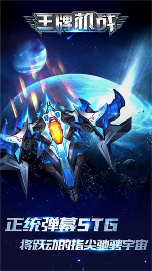 王牌机战2.3.2  v2.8.0