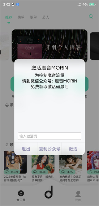 方格音乐app最新版本