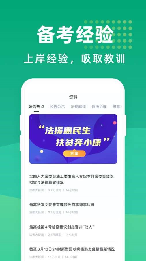 法考宝典  v1.0.3