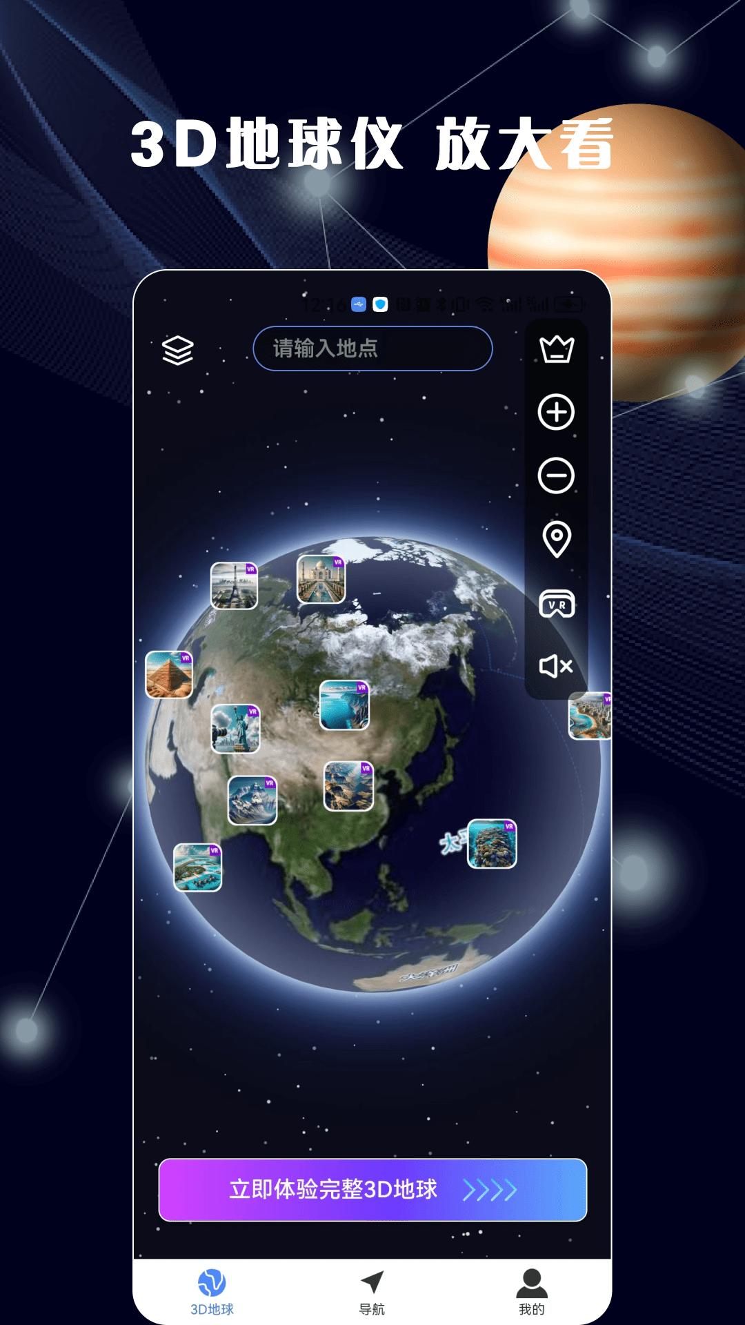 哈比3D全景地图软件官方版 截图1