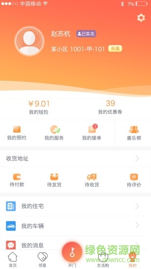 爱多路 v3.8.1