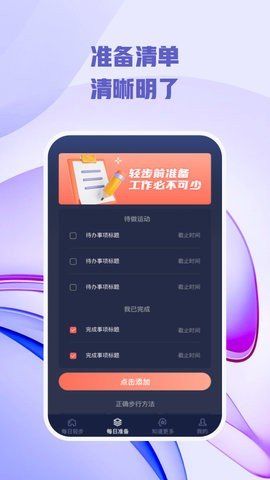 每日轻步 v1.0.1
