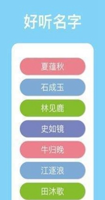 山水起名 1.0.1