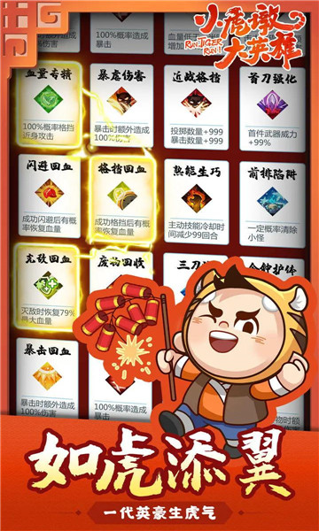小虎墩大英雄 v1.0