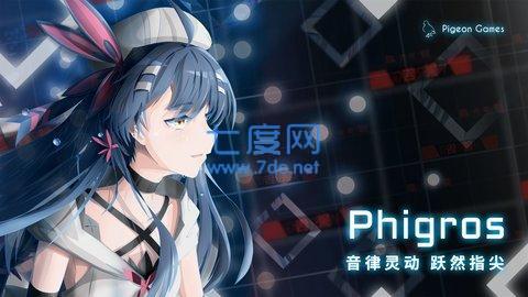 phigros破解版全难度破解版