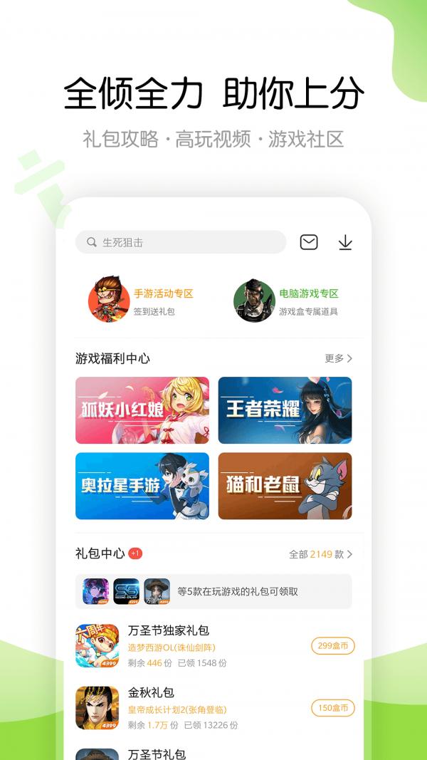 4399游戏盒 安装包截图2