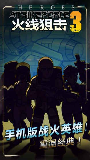 火线狙击手游官方版下载  v3.0.1