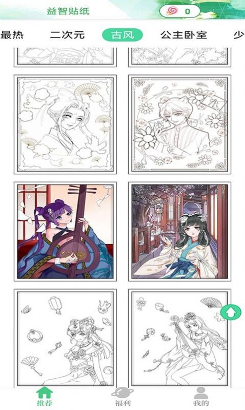 益智贴纸 v1.0.0