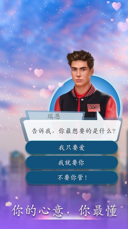 因爱成疾游戏安卓版  v3.1.2