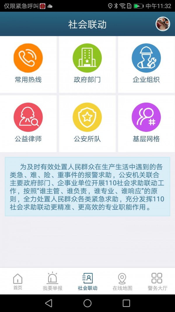 无锡110 v1.1.59