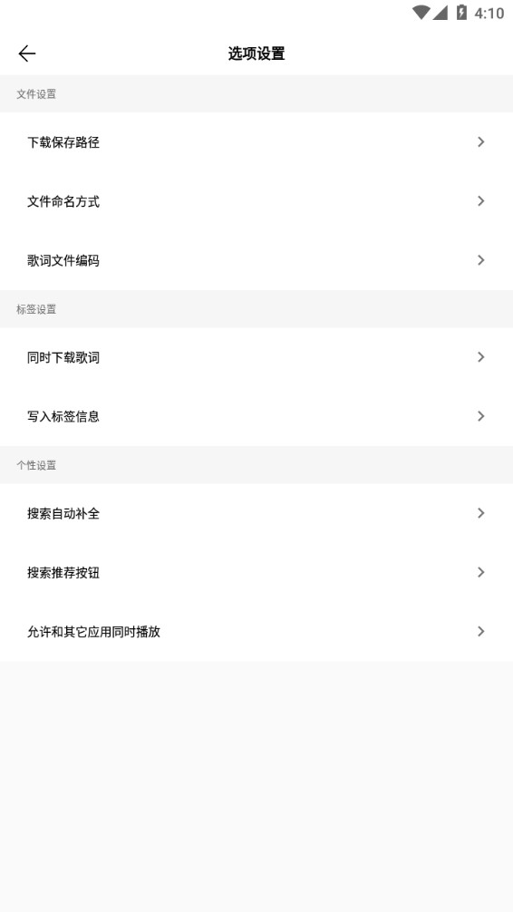歌词适配手机版  v4.1.0.V4