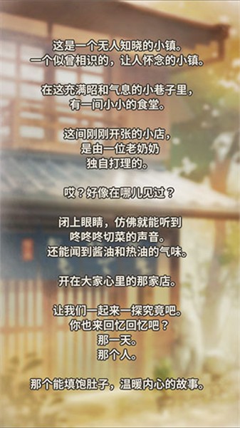 众多回忆的食堂故事2完整版  v1.2.0