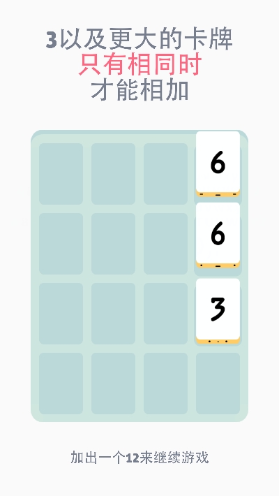 小3传奇(Threes! Free)