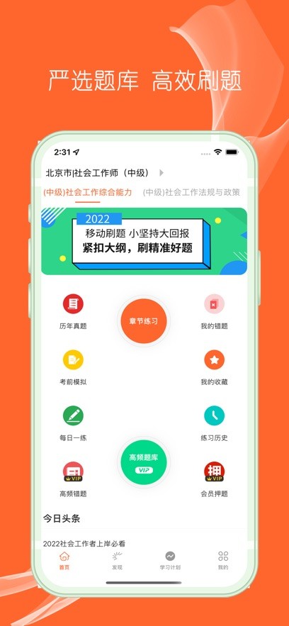 社工题库  V 1.5.6