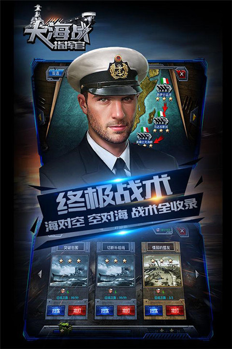 大海战：指挥官  v5.0.3