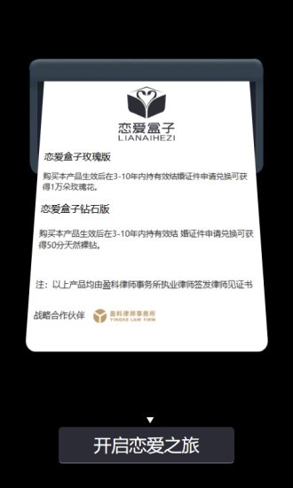恋爱盒子app  v1.0.1